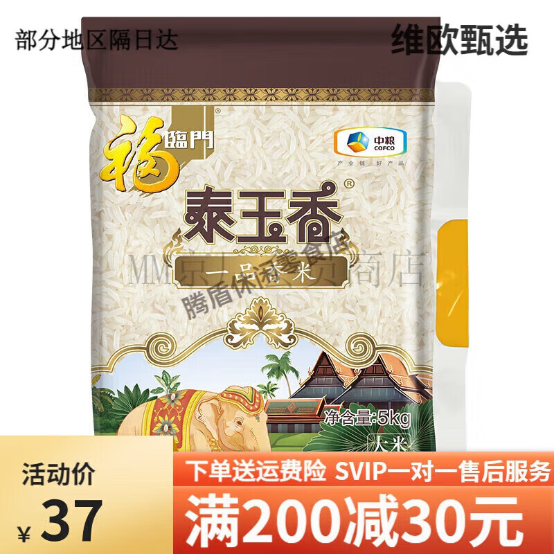 福临门（40斤）泰玉香一品茉莉香米5kg10斤装大米长粒米出品 5kg/袋10斤