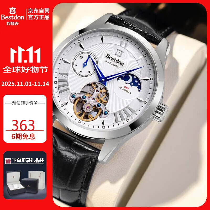 邦顿（Bestdon）男士手表全自动机械表防水潮流腕表礼盒送男友送老公情人节礼物