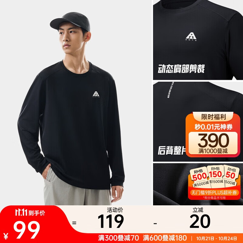 安踏大地之壳3.0丨户外速干运动长袖t恤男子秋季新款圆领针织上衣