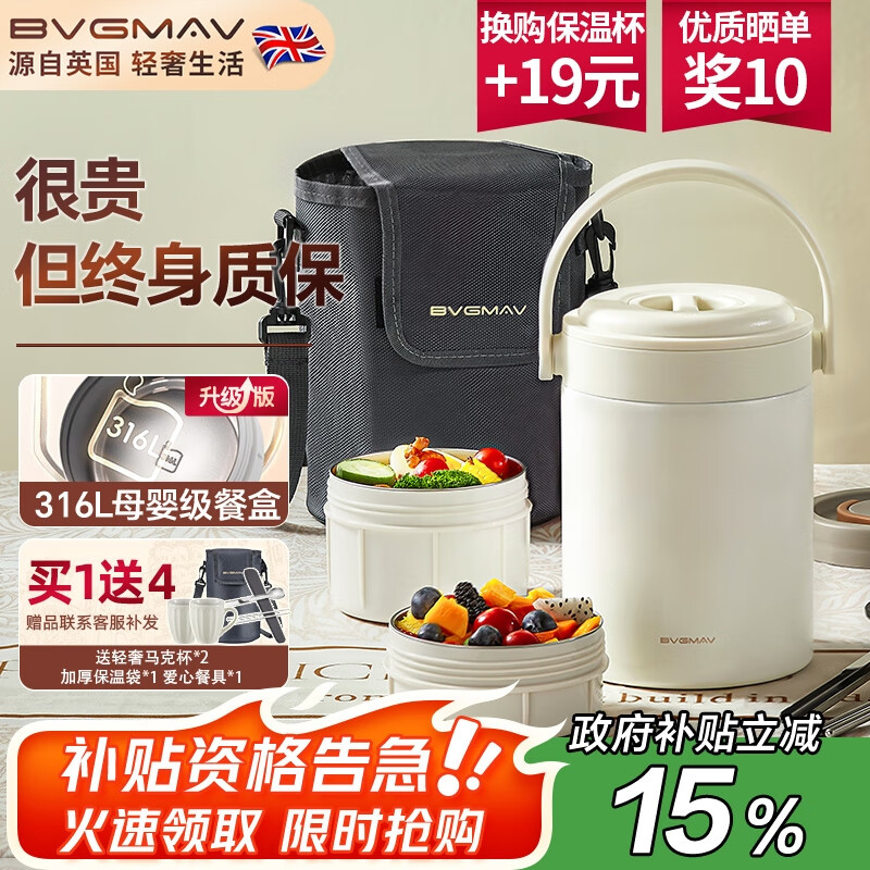 宝威玛（BVGMAV）保温饭盒三层大容量316不锈钢24小时超长保温桶学生上班冬季带饭 【独立饭盒】雅士白2层1.9L