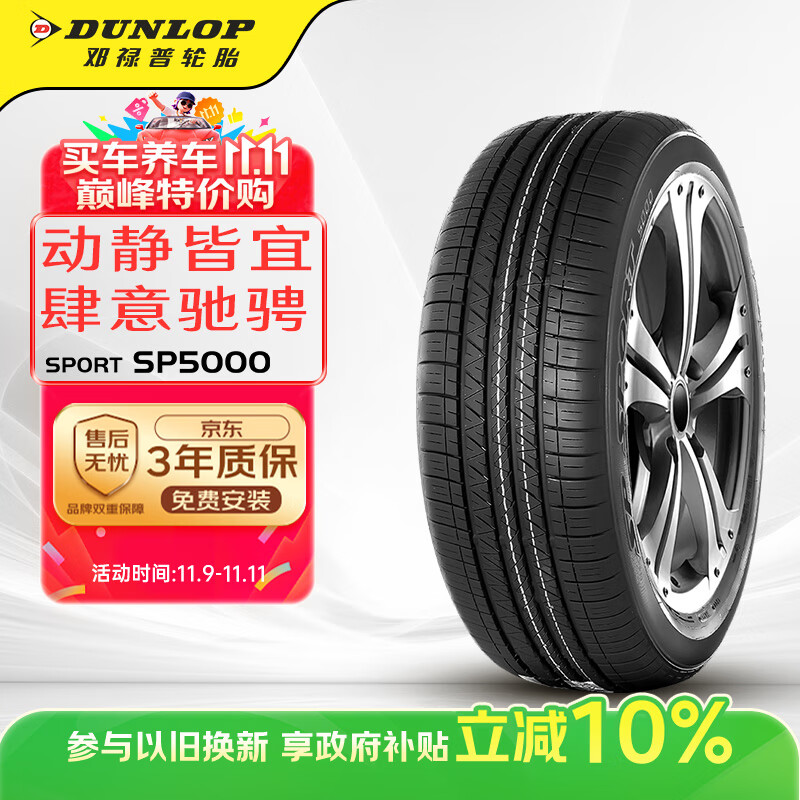 邓禄普（DUNLOP）轮胎/汽车轮胎 225/55R18 98H SP SPORT 5000 原厂配套三菱欧蓝德