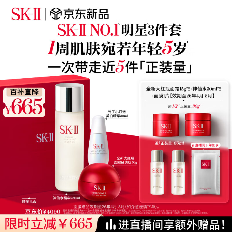 SK-II神仙水230ml+面霜50g+光子小灯泡30ml护肤品套装sk2化妆品skii