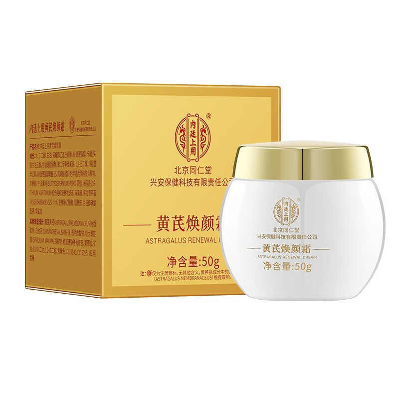 其他黄芪霜50克保湿植物萃取 人参黄芪霜