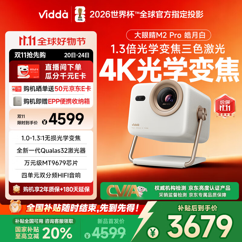 Vidda 大眼睛M2 Pro皓月白 海信4K超高清纯三色激光投影仪 无损光学变焦 家用家庭影院卧室 国家补贴20%