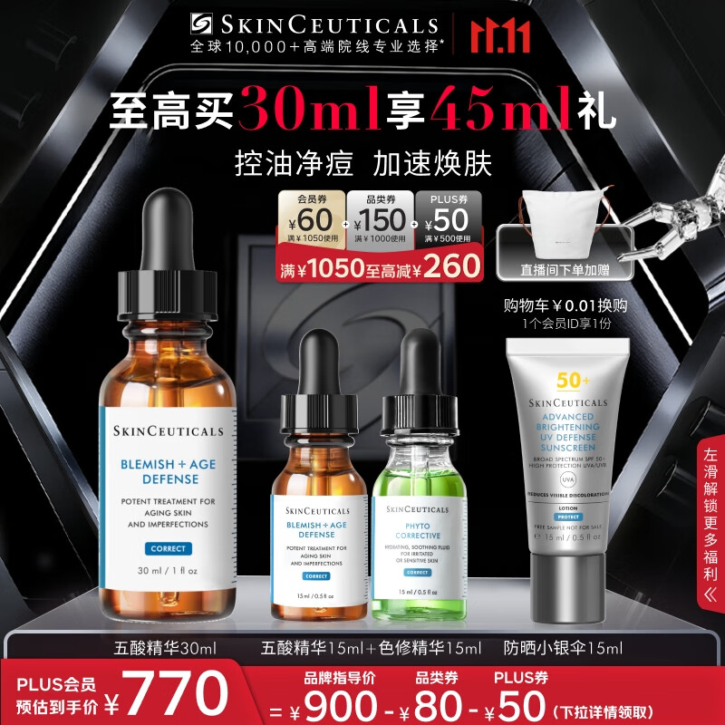 修丽可五酸果酸精华30ml护肤品水杨酸控油祛痘去黑头生日礼物送女友