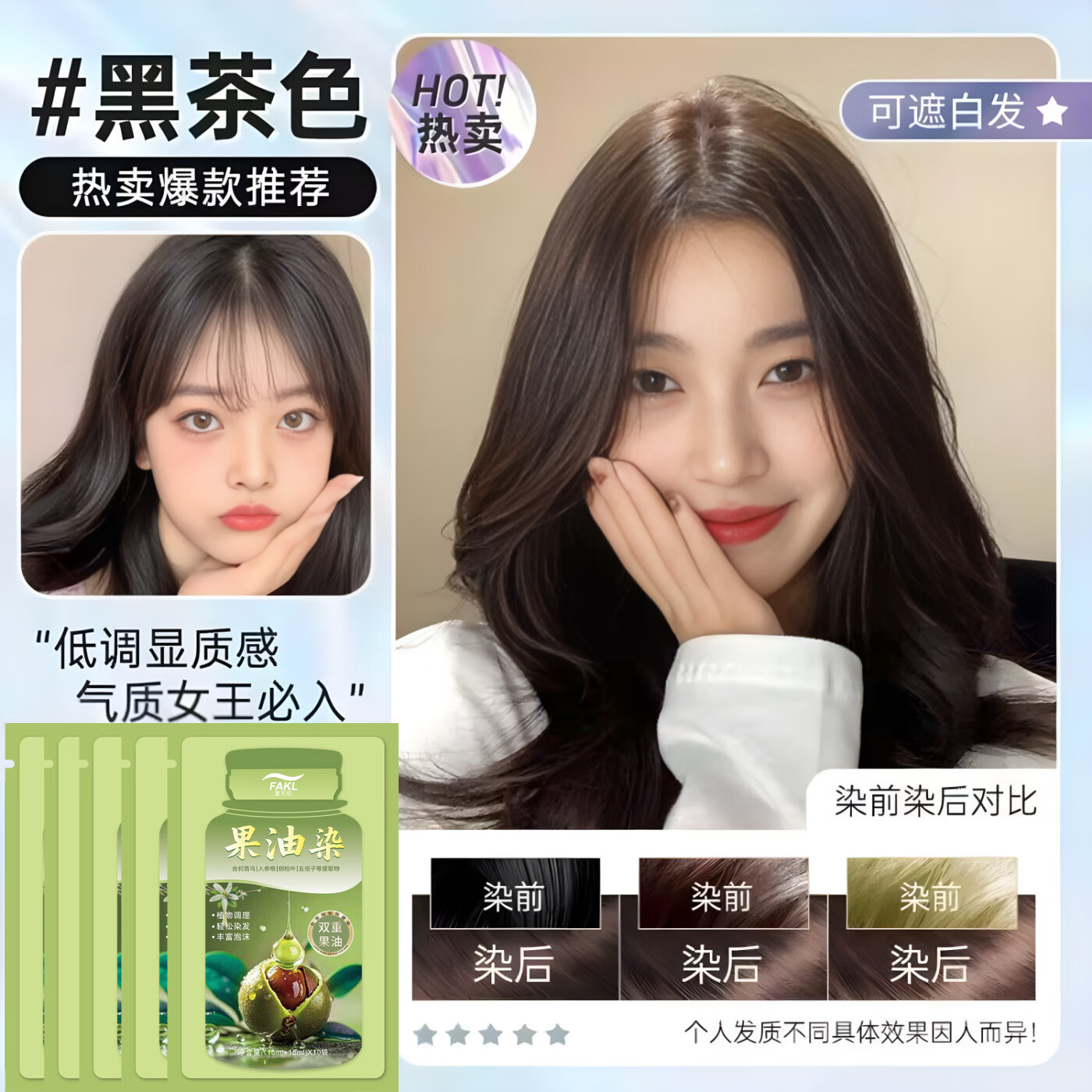 发可乐果油染独立袋装染发膏温和不刺激染色剂自己在家染发遮盖白发 黑茶色【果油萃取】持证上色 30ML*10袋【染护合一】