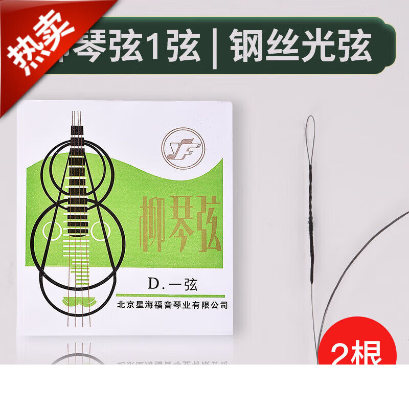 德因美星海福音柳琴弦独奏级1234套弦民族柳琴弦乐器配件 柳琴弦1弦2