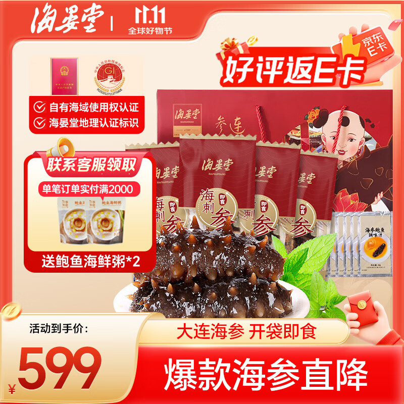海晏堂 大连冷冻即食海参 1800g30只底播辽刺参礼盒装 海鲜水产生鲜滋补