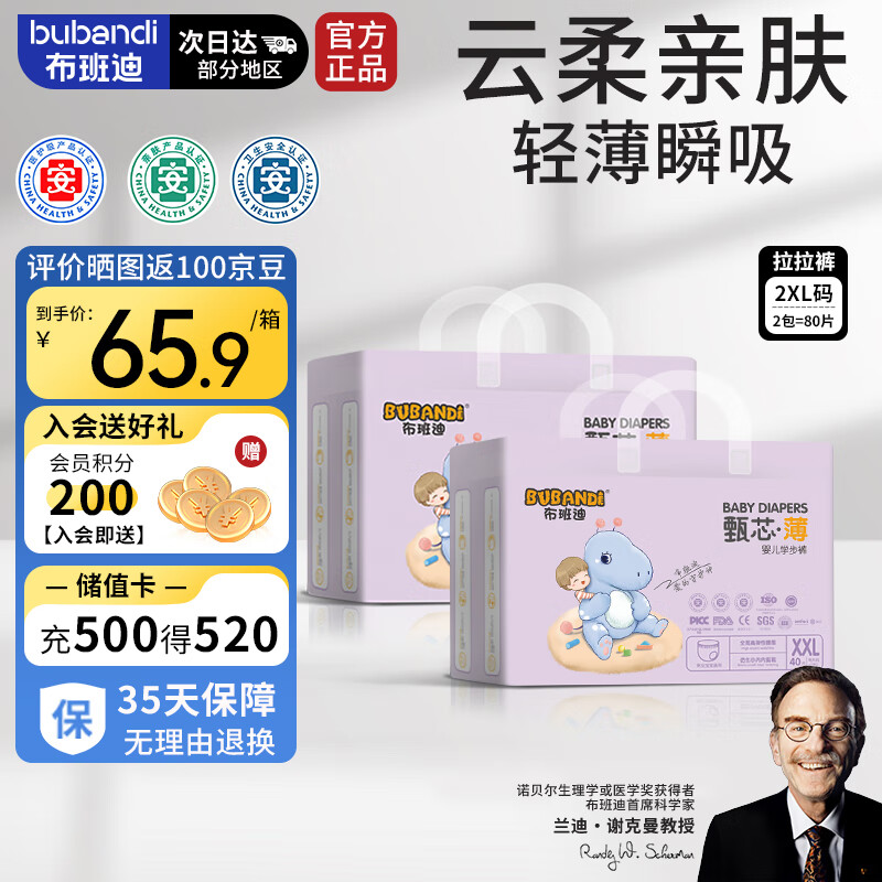 布班迪甄芯薄婴儿学步裤XXL80片医护级一体全包臀拉拉裤超薄透气尿不湿