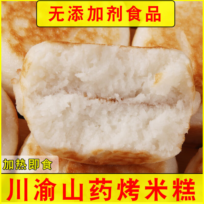 重庆山药烤米糕传统手工杂粮饼糕点发糕加热早餐儿童早点无添加 山药烤米糕 350g(10个)*3袋