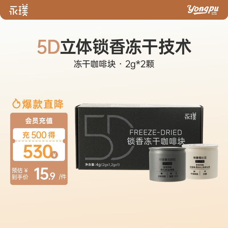 永璞5D锁香冻干咖啡块美式拿铁意式浓缩中深烘黑咖 2g*2颗