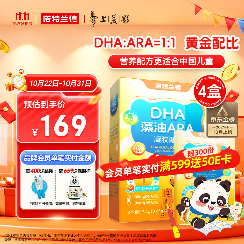 诺特兰德DHA藻油ARA  双A配方 儿童学生青少年眼脑营养  30粒*4盒