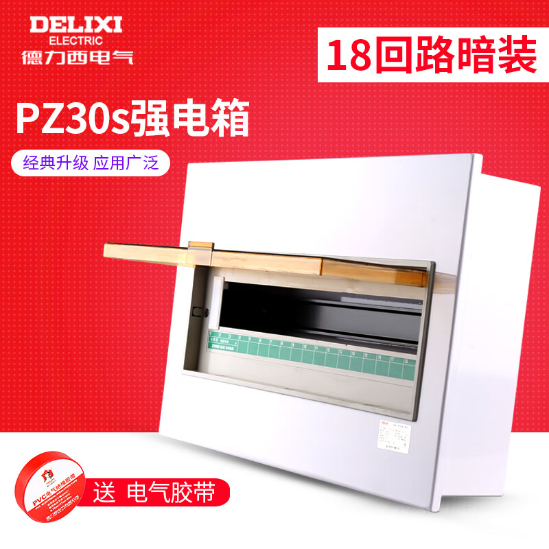 德力西电气(DELIXI ELECTRIC)电气CDPZ30S-18回路配电箱家用暗装照明空气开关箱强电箱 CDPZ30s-18 回路 明装式 基础型