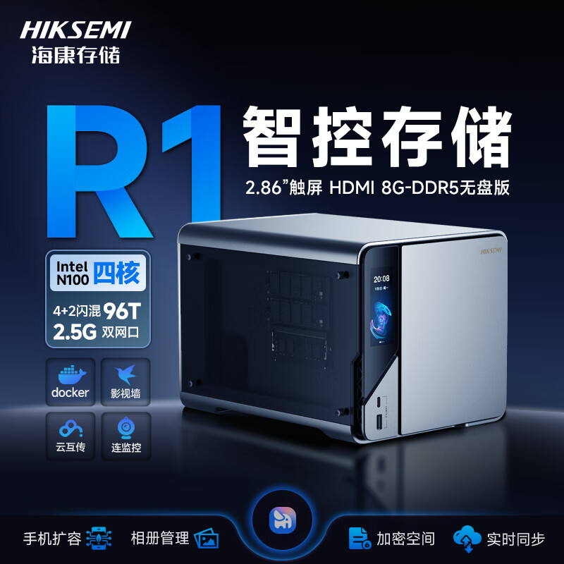 HIKSEMI��������˽����R1 8G����λ����洢���������˼���NAS������ᱸ���ļ������ֻ�ƽ�����ݼ��¼��