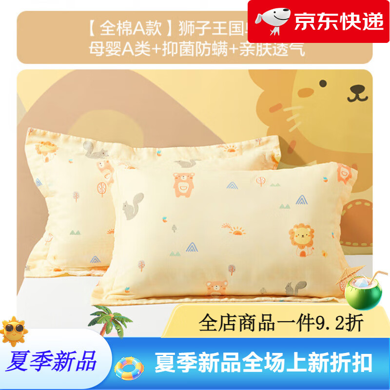 博洋（BEYOND）兒童枕套純棉30×50一對裝100全棉幼兒園小孩枕頭套男女40x60四季 【全棉A款】獅子王國單個裝：母嬰A類+抑菌防螨+親 25cm×40cm