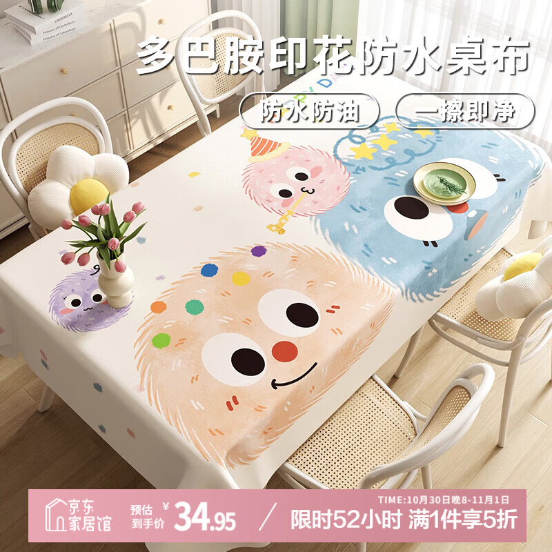 艾薇桌布防水防油隔热防烫长方形餐桌布茶几台布书桌盖布140*180毛球