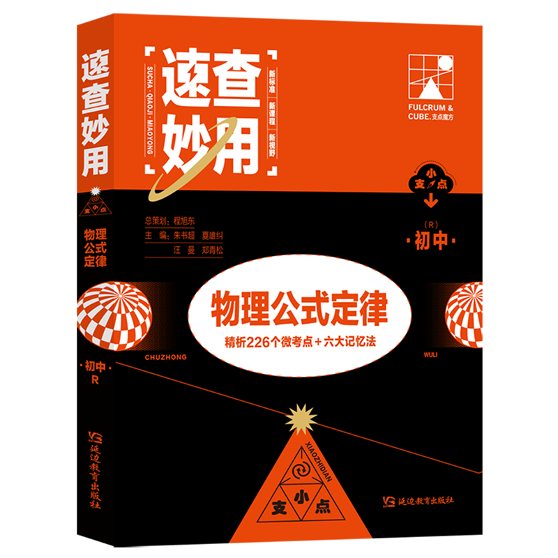 初中物理公式定律:R