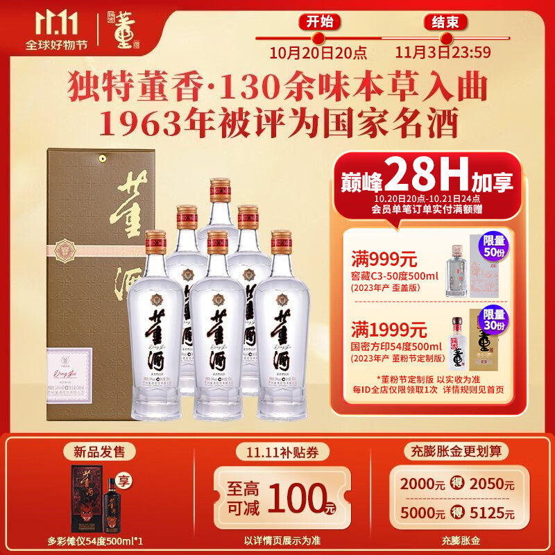董酒【品质口粮】贵董酒(精装版) 董香型白酒 老八大名酒 自饮送礼 54度 500mL 6瓶 整箱装