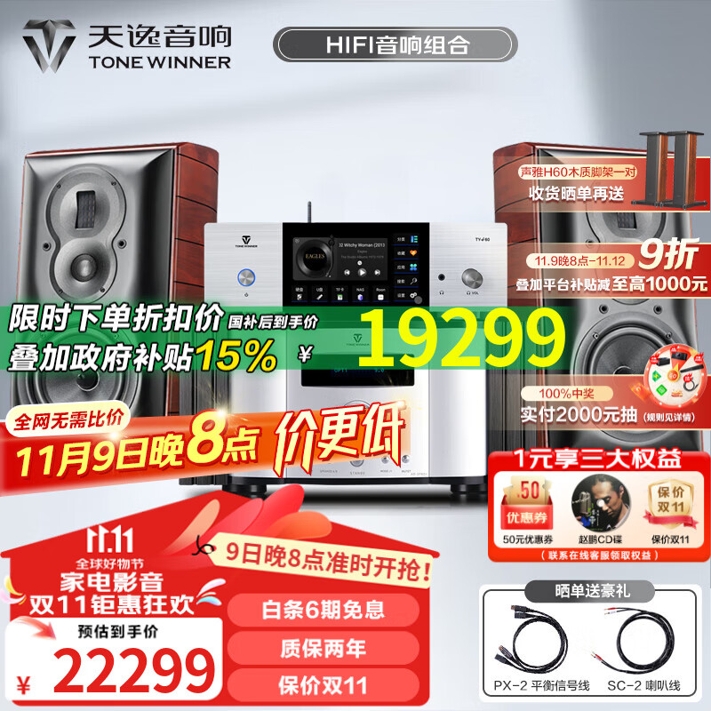 天逸（Winner）新品TY-i60高保真數字播放器音箱CD機HIFI音頻解碼器發(fā)燒無(wú)損音樂(lè )播放器 TY-i60+AD-3PRO+搭配M803A
