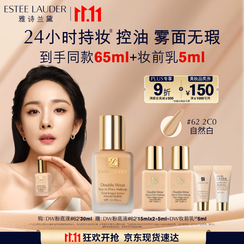 雅诗兰黛DW持妆粉底液62#自然偏白(2C0)30ml遮瑕持久化妆品礼盒生日礼物