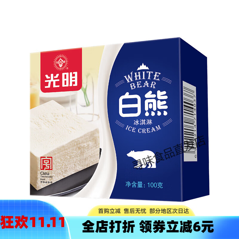 光明25年新  光明牌白熊中磚經(jīng)典雪糕冰淇淋奶冰磚冰激凌江浙滬皖 白熊中磚*12盒(1200g)