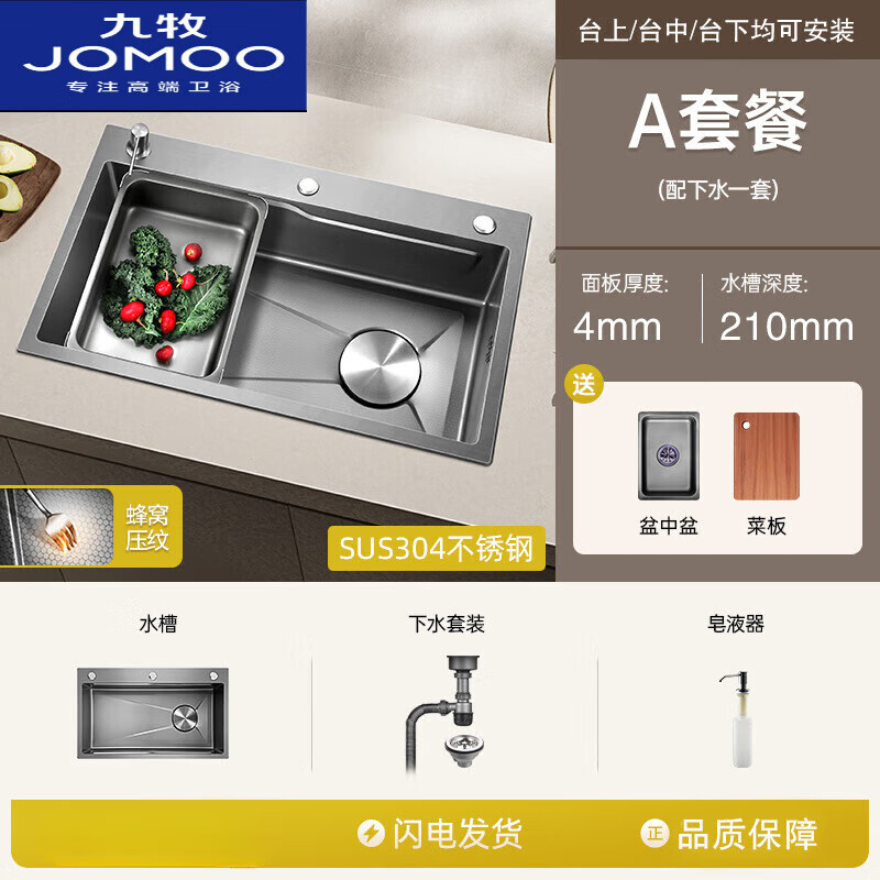 九牧（JOMOO）4.0加厚不锈钢纳米蜂窝压纹水槽大单槽厨房洗菜盆家用洗碗槽台下 4.0压纹网红枪灰色A套餐无 65*45cm