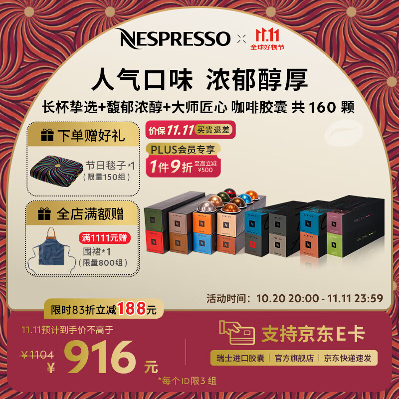 Nespresso【京东11.11】奈斯派索胶囊咖啡美式浓缩大杯瑞士进口多种口味 VL胶囊咖啡礼盒16条
