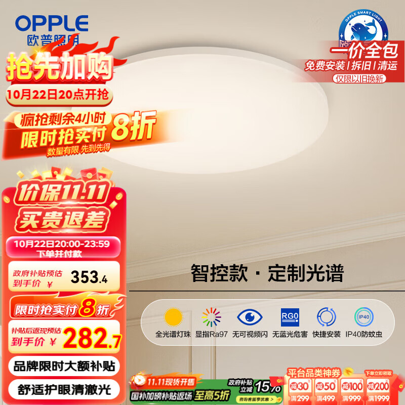 欧普（OPPLE）全光谱护眼吸顶灯卧室灯智能LED照明灯具简约现代快装圆形包安装