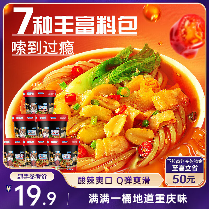 三只松鼠酸辣粉110gx6桶 方便速食泡面桶装冲泡免煮正宗重庆风味代餐