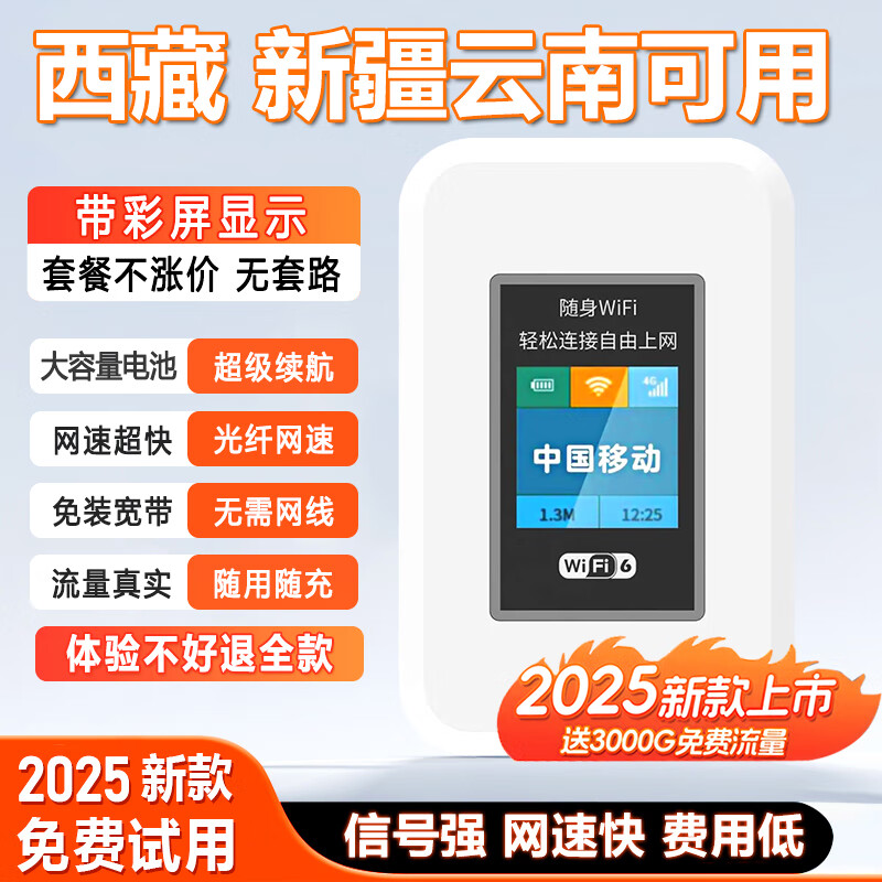 科索顿随身wifi6三网通用便携式无线网卡路由器WiFi6免插卡移动wifi无限流量2025款 【旗舰顶配版】-新疆西藏