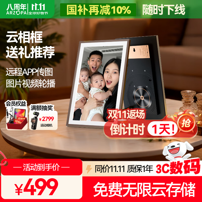 ARZOPA阿卓帕 10.1英寸显示屏 高清电子相册屏 照片视频触摸播放 可摆台/壁挂 D10 母亲节送礼推荐