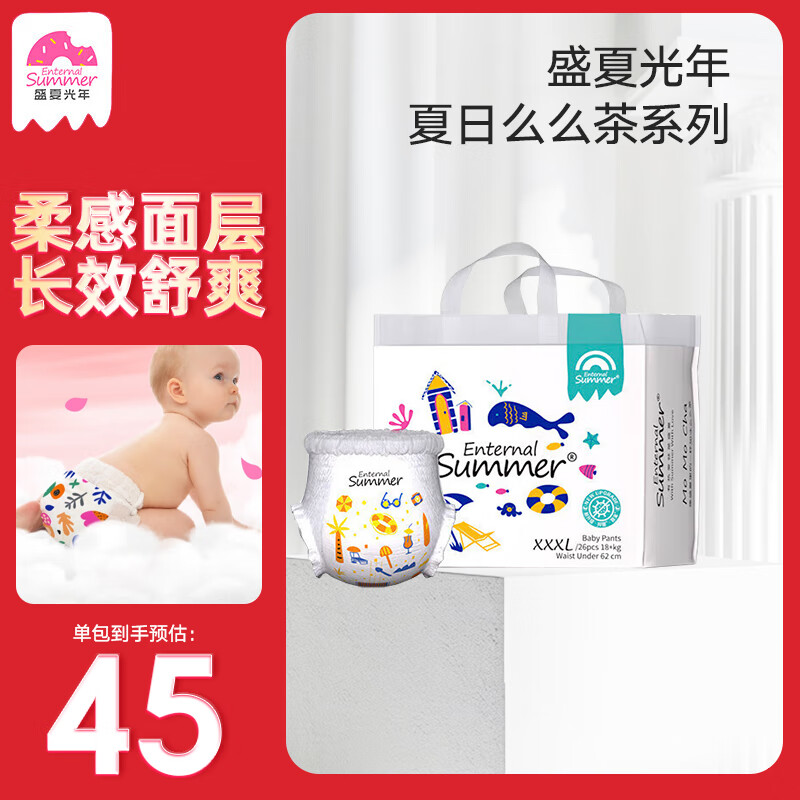 盛夏光年 么么茶纸尿裤成长裤夏季薄干爽透气婴儿宝宝尿不湿 成长裤XXXL码24片