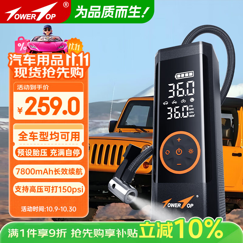 TOWERTOP车载充气泵汽车轮胎电动打气泵自行车电动车补气筒家用智能测胎压