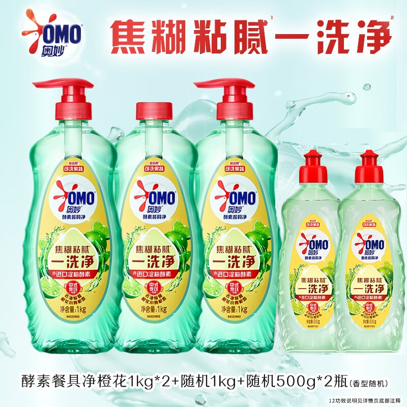 奥妙（OMO）酵素/果蔬食品用餐具净净温和不伤手去农残洗洁精 橙花1kg*2+随机1kg+500g*2