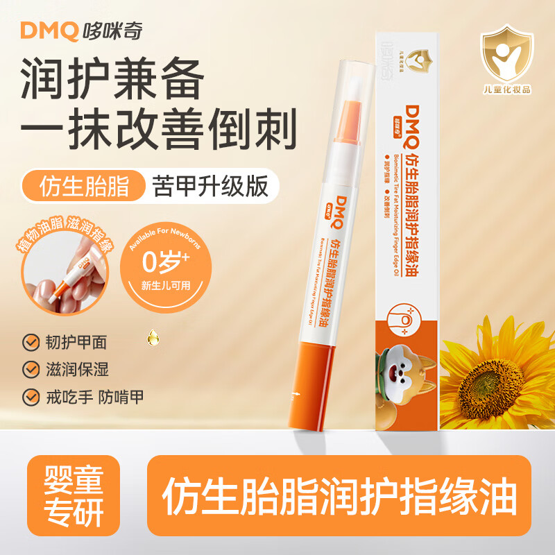 哆咪奇婴儿指缘油苦甲水润护甲缘油改善手指倒刺防啃戒吃手 绵羊油面霜*1+婴童指缘油*1【秋冬专用】