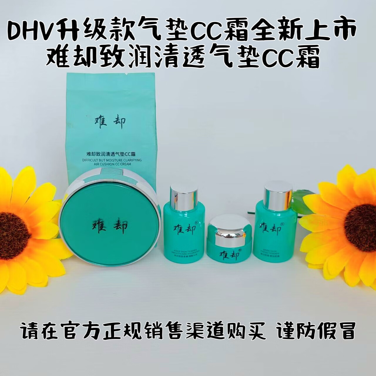 难却dhv气垫cc霜bb霜难却 保湿水润养肤遮瑕靓白防水防汗不卡粉不脱妆 （正装1个+替换芯1个）送水乳霜1盒 京东折扣/优惠券