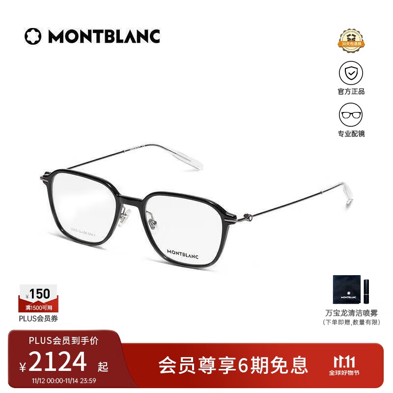 万宝龙（MONTBLANC）光学眼镜男女复古方框金属镜腿枪黑色近视眼镜架礼物MB0207O-001