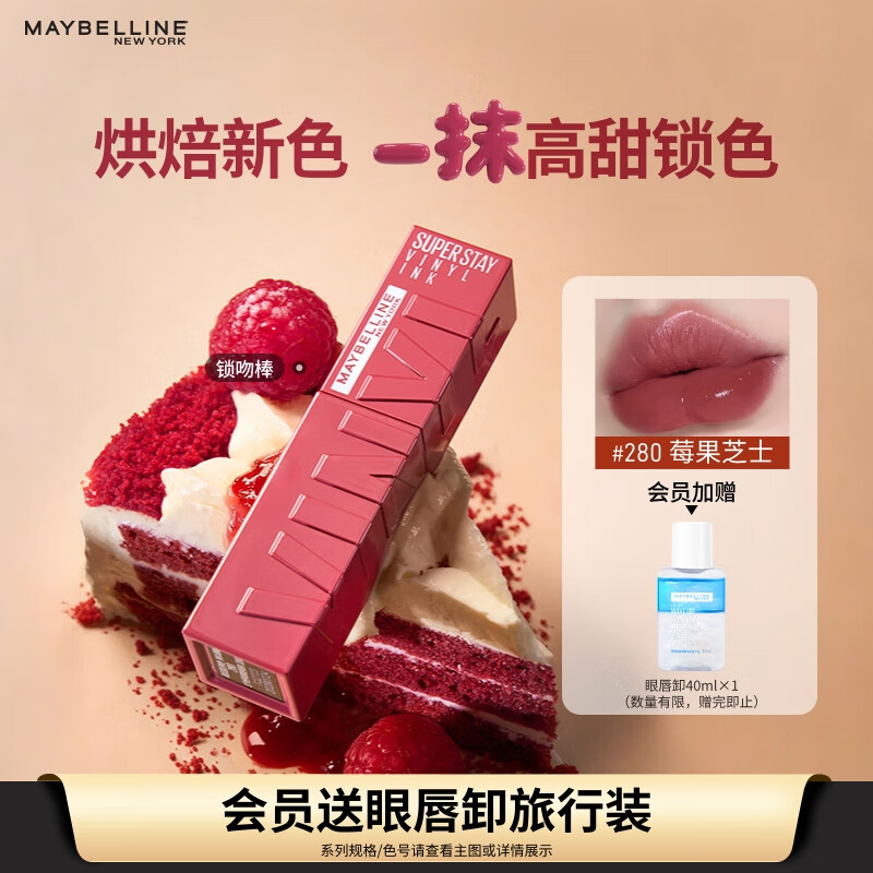 美宝莲vinyl ink锁吻棒巨持色镜面唇釉唇彩唇膏口红 新年礼物 #255 蜜桃奶乌啵啵 【奶茶新色】