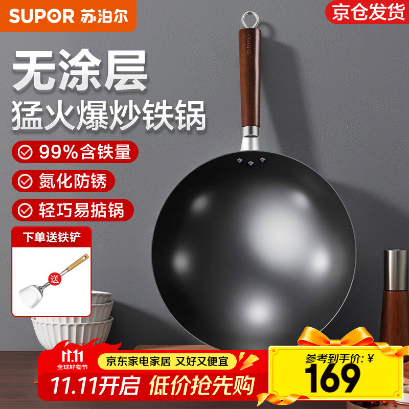 苏泊尔（SUPOR）炒锅圆底铁锅无涂层炒菜锅家用爆炒锅老式熟铁锅防穿孔燃气明火用 【大多数选择】2-4人适用 32cm 京东折扣/优惠券
