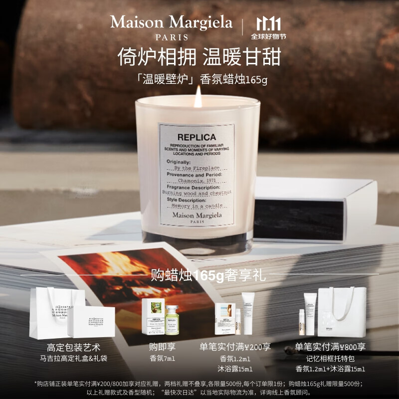 梅森马吉拉(MAISON MARGIELA)温暖壁炉香氛蜡烛165g木质调秋冬香薰礼盒家居送礼生日礼物送女友