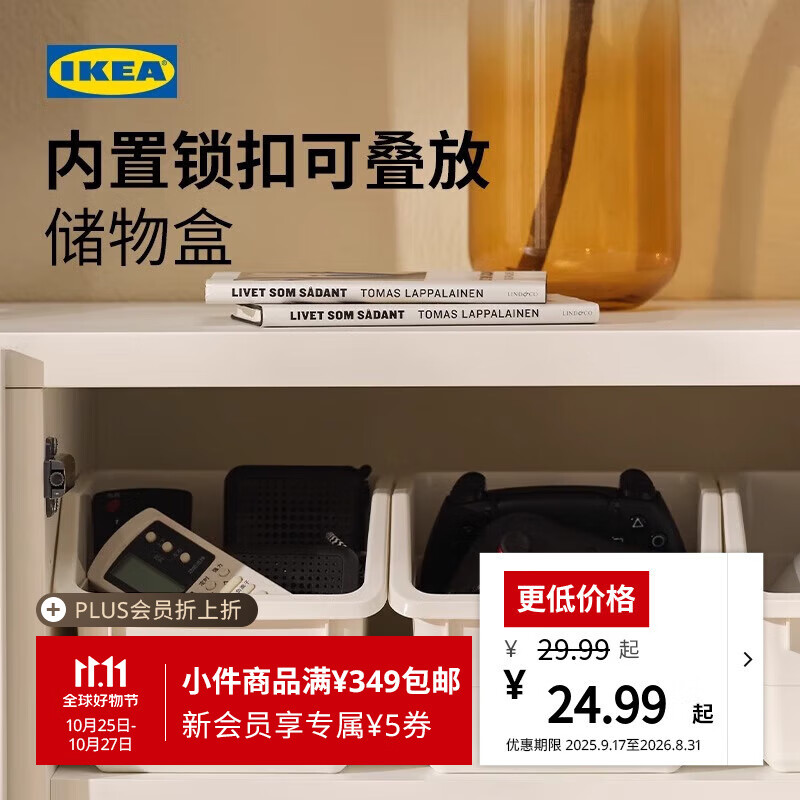 宜家（IKEA）SOCKERBIT索克比盒家用储物收纳盒置物筐神器小盒子学生宿舍 白色无盖19x26x15cm