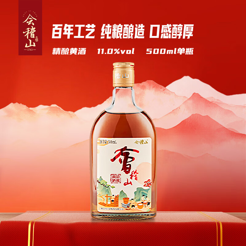 会稽山 清爽黄酒 半干型 绍兴黄酒 500ml 单瓶装