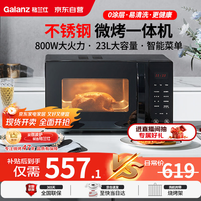 格兰仕（Galanz）微波炉烤箱一体机不锈钢内胆23升800瓦速热营养解冻智能微烤一体机C2(S2)