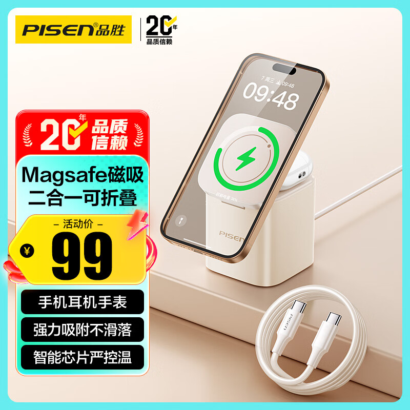 品胜苹果无线充电器MagSafe磁吸充电支架三合一适用iPhone17air/16/15/耳机/苹果华为手表充电器iwatch