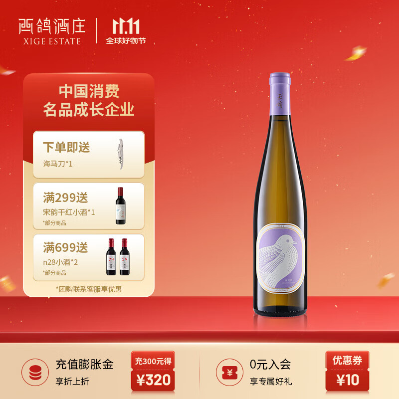 西鸽酒庄琼瑶浆半甜白葡萄酒 750ml宁夏贺兰山红酒 适合女生喝的小甜酒 【单支尝鲜】清新荔枝香