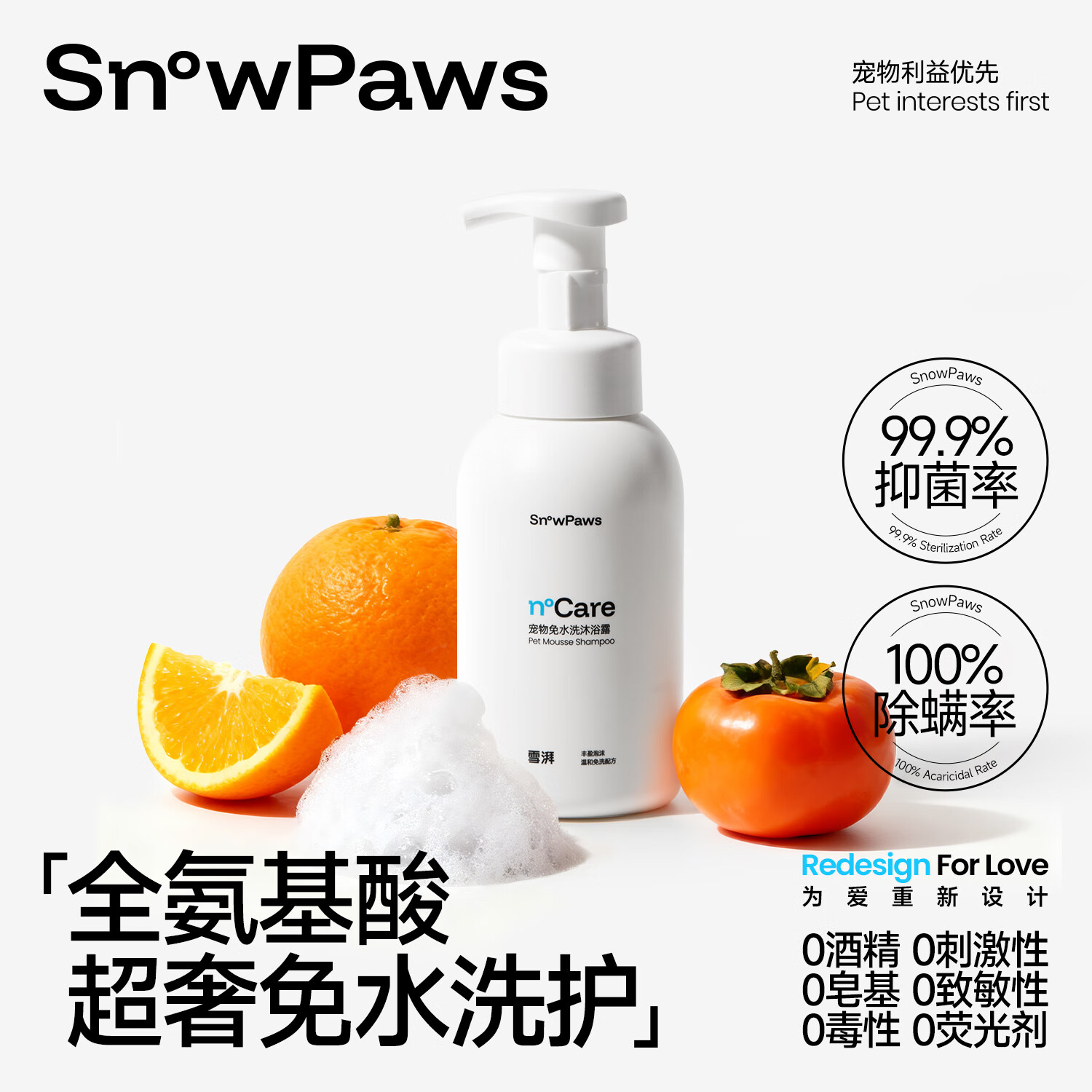 snowpaws宠物免洗泡沫狗狗猫咪干洗免水洗沐浴露浴液狗猫幼犬小狗擦浴慕斯