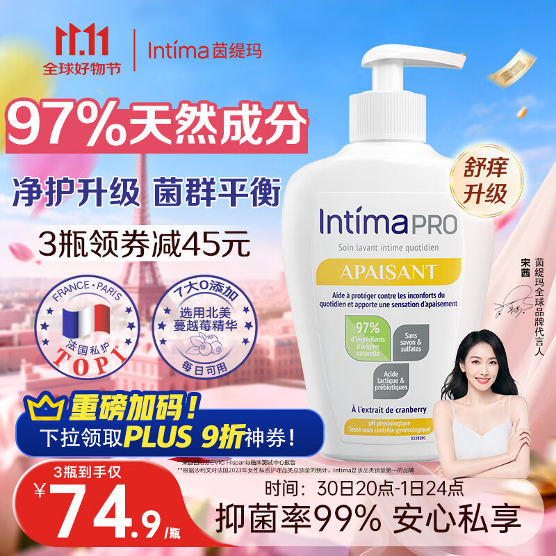 茵缇玛(Intima)【宋茜同款】私处护理液 Pro乳酸女性私密处洗液 女士妇科阴部