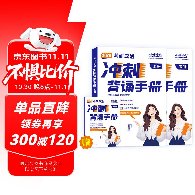 现货】腿姐2026考研政治陆寓丰冲刺背诵手册 可搭肖秀荣背诵手册肖四肖八徐涛核心考案考点清单腿姐技巧班