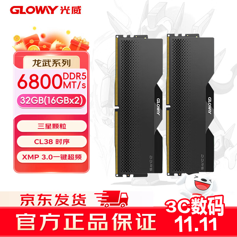 ������Gloway��32GB(16GBX2) DDR5 6800 ̨ʽ���ڴ��� ���� ������ ���ǿ��� CL38 �ǿպ�
