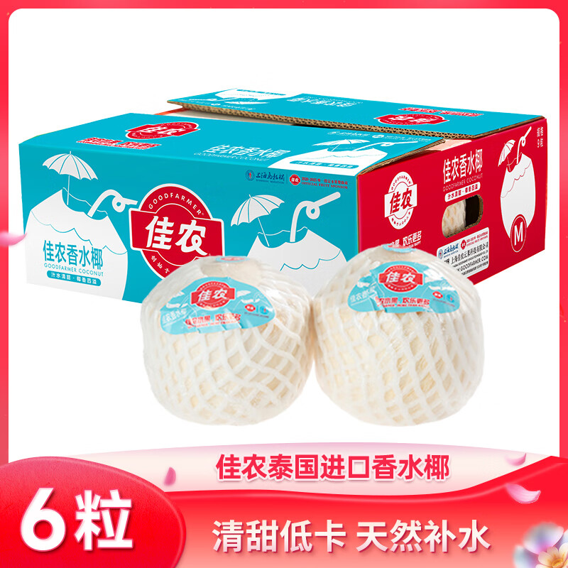 佳农泰国进口椰青6个装大果 单果900g+  赠开椰器新鲜水果 源头直发